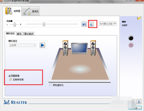 【REALTEK HD音频管理器下载】瑞昱Realtek High Definition Audio声卡驱动 v6.0.1.7071 官方中文版插图11