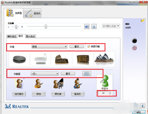 【REALTEK HD音频管理器下载】瑞昱Realtek High Definition Audio声卡驱动 v6.0.1.7071 官方中文版插图12