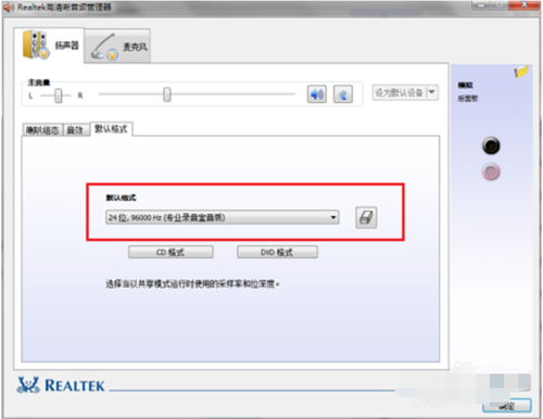 【REALTEK HD音频管理器下载】瑞昱Realtek High Definition Audio声卡驱动 v6.0.1.7071 官方中文版插图13