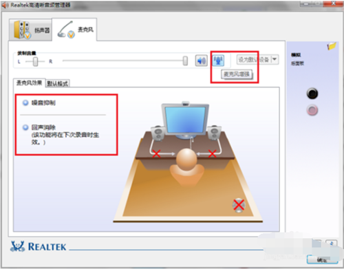 【REALTEK HD音频管理器下载】瑞昱Realtek High Definition Audio声卡驱动 v6.0.1.7071 官方中文版插图14