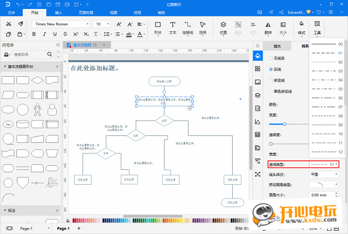 亿图图示中文版