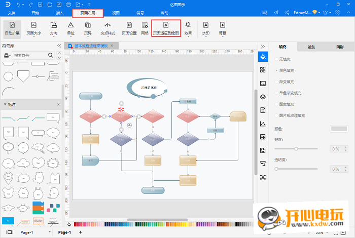 亿图图示中文版