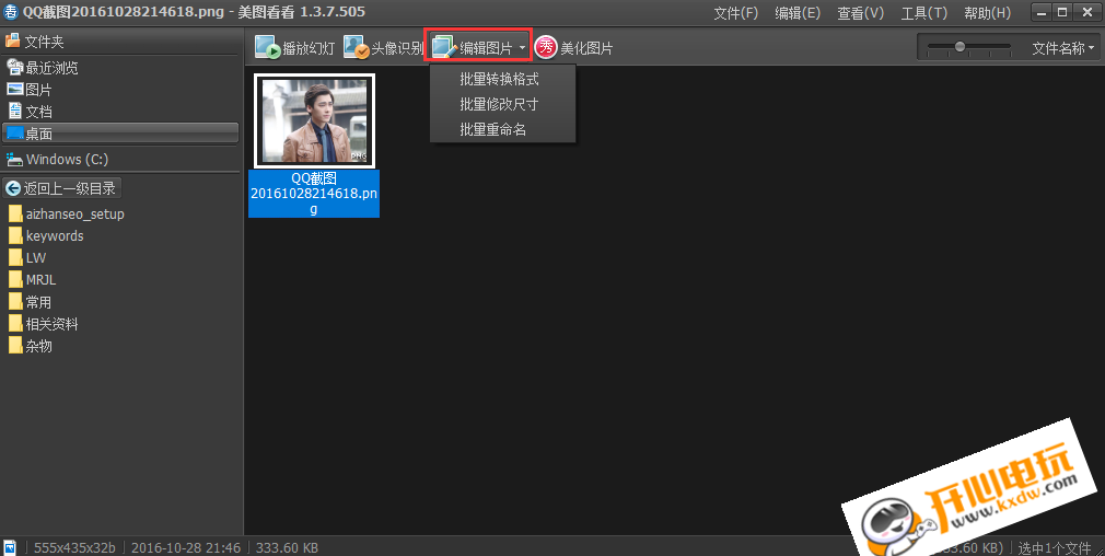 美图看看PC版