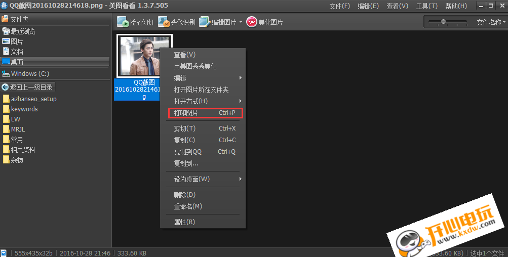 美图看看PC版