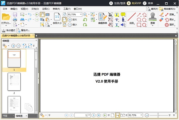 迅捷pdf编辑器破解版百度云截图