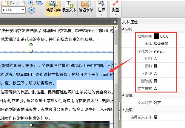 迅捷pdf编辑器截图