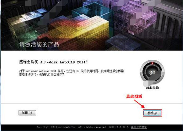 软件激活截图6