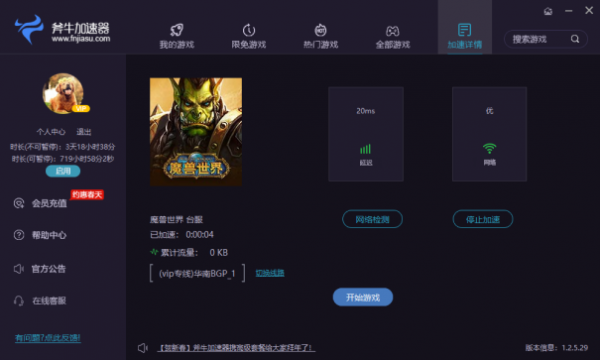 斧牛加速器官方截图3