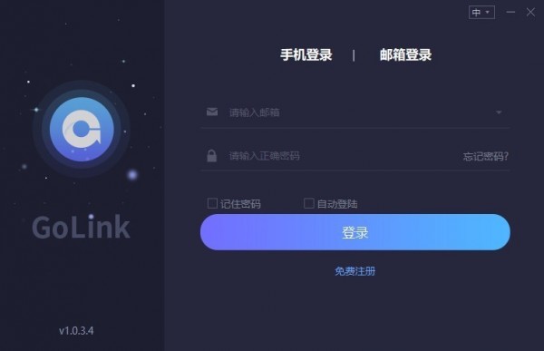 GoLink官方版截图