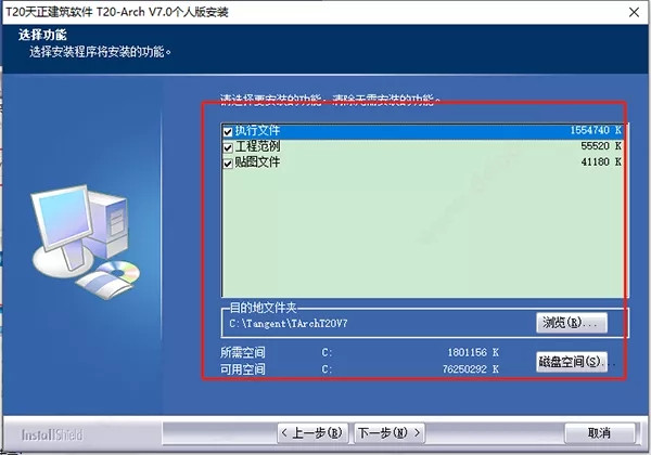 【天正建筑t20v7.0激活版】T20天正建筑7.0激活版下载 单机激活版(附安装步骤)插图6