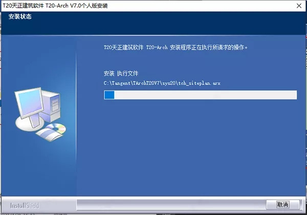 【天正建筑t20v7.0激活版】T20天正建筑7.0激活版下载 单机激活版(附安装步骤)插图7