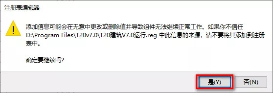 【天正建筑t20v7.0激活版】T20天正建筑7.0激活版下载 单机激活版(附安装步骤)插图13
