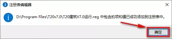 【天正建筑t20v7.0激活版】T20天正建筑7.0激活版下载 单机激活版(附安装步骤)插图14