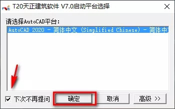 【天正建筑t20v7.0激活版】T20天正建筑7.0激活版下载 单机激活版(附安装步骤)插图16