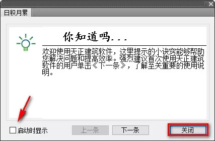 【天正建筑t20v7.0激活版】T20天正建筑7.0激活版下载 单机激活版(附安装步骤)插图17
