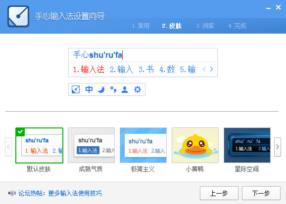 手心输入法PC版