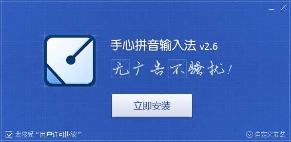 手心输入法PC版