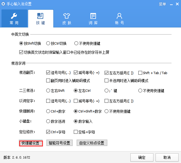 手心输入法PC版