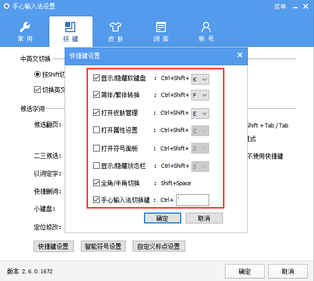 手心输入法PC版