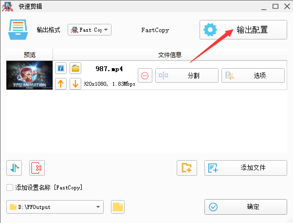 格式工厂剪辑视频方法截图2