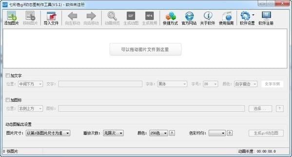 七彩色gif动态图制作工具截图