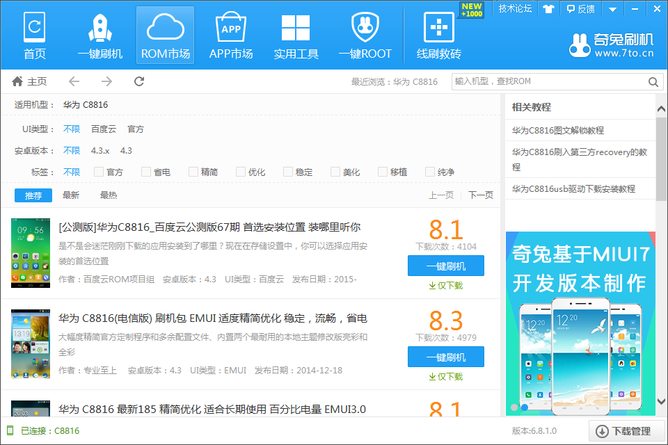 奇兔刷机助手电脑版下载截图