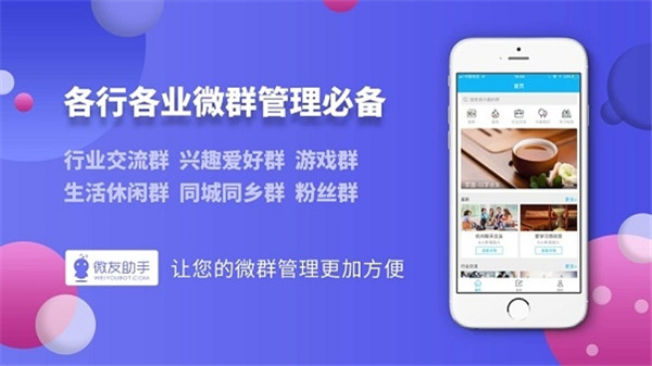 微伴助手电脑版截图