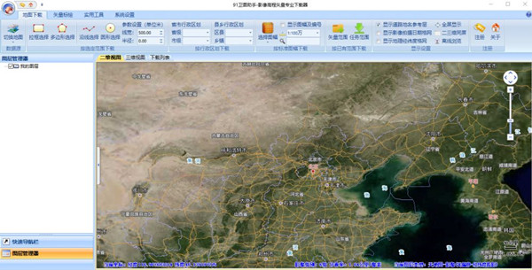 【91卫图助手激活版】91卫图助手永久免费版下载 v18.8.1 免授权码激活版插图1