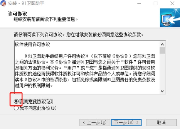 【91卫图助手激活版】91卫图助手永久免费版下载 v18.8.1 免授权码激活版插图3