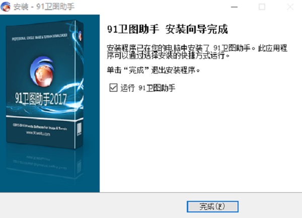 【91卫图助手激活版】91卫图助手永久免费版下载 v18.8.1 免授权码激活版插图6