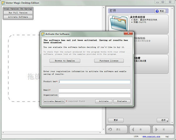 【Vector Magic激活版】Vector Magic汉化激活版 v1.15 完美绿色版插图2