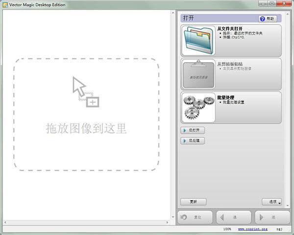 【Vector Magic激活版】Vector Magic汉化激活版 v1.15 完美绿色版插图5