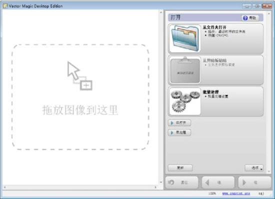 【Vector Magic激活版】Vector Magic汉化激活版 v1.15 完美绿色版插图6
