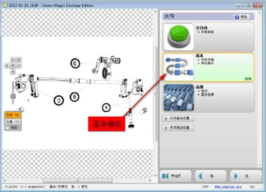 【Vector Magic激活版】Vector Magic汉化激活版 v1.15 完美绿色版插图9