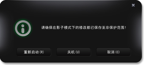 影子系统中文破解版