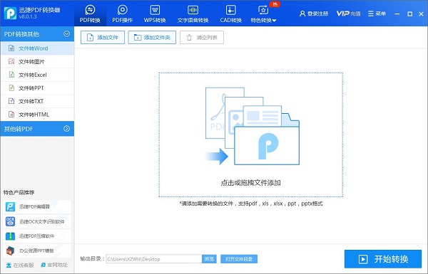 迅捷pdf转换器在线版