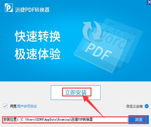 迅捷pdf转换器在线版