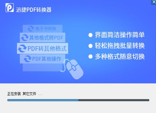 迅捷pdf转换器在线版