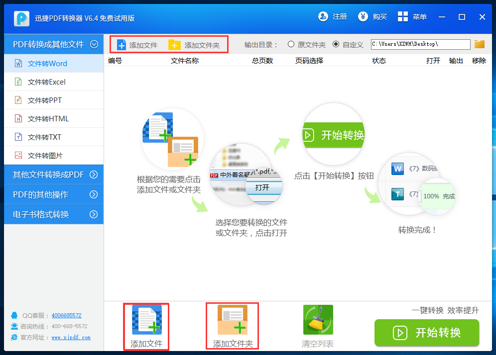 迅捷pdf转换器在线版