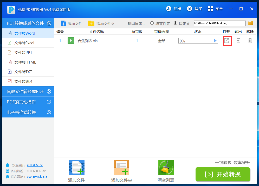 迅捷pdf转换器在线版