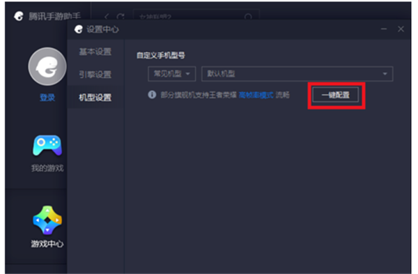 【金铲铲之战腾讯手游助手下载】金铲铲之战腾讯手游助手电脑版下载 V4.0.9.80 官方最新版插图22