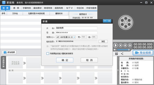 爱剪辑官方版截图1