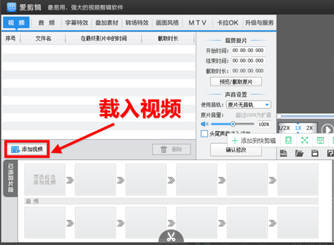 爱剪辑官方版常见问题