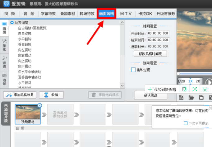 爱剪辑官方版常见问题2