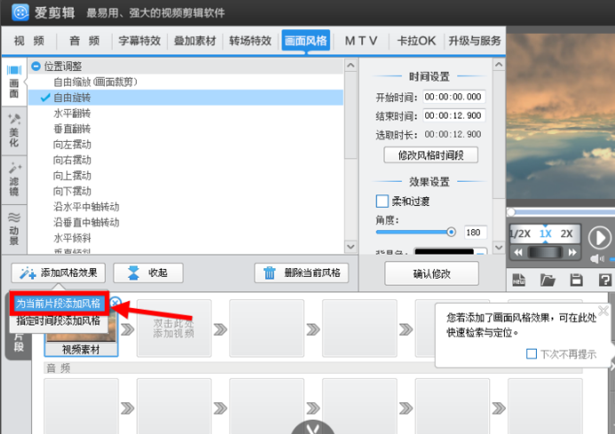 爱剪辑官方版常见问题3