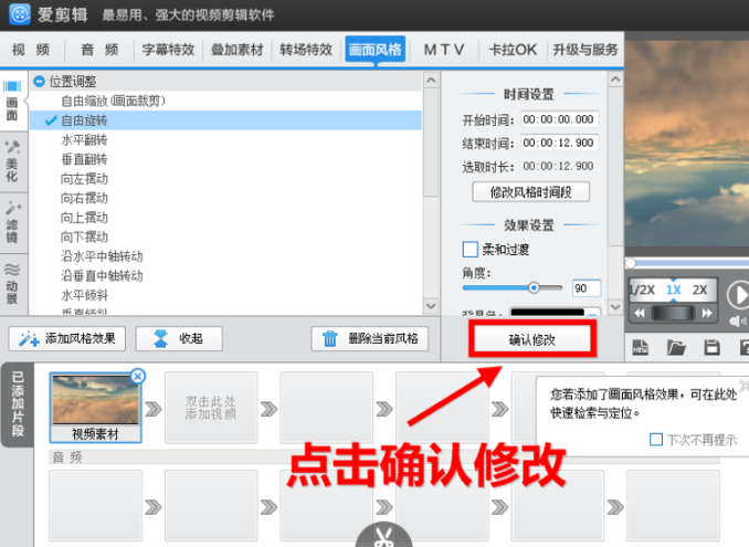 爱剪辑官方版常见问题5