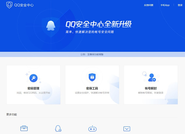 QQ安全中心破解版截图