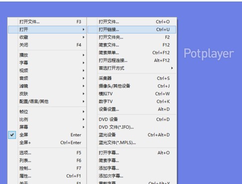 PotPlayer使用技巧1