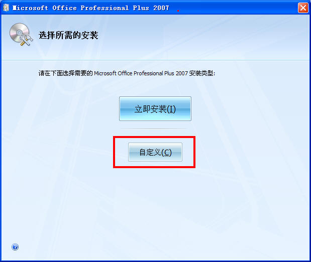 office2007永久破解版