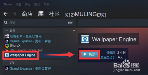 【Steam壁纸引擎激活版下载】Steam壁纸引擎全解锁内购激活版 v2021 免费中文版插图4